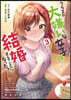 クラスの大嫌いな女子と結婚することになった。   3
