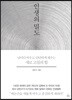 인생의 밀도