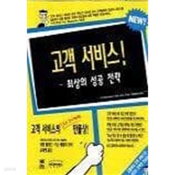 고객 서비스