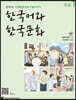 한국어와 한국문화 초급 1