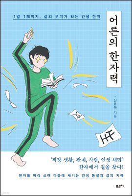 어른의 한자력