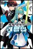 [대여] 세계 최속의 레벨업 02권