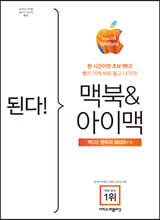 된다! 맥북&amp;아이맥