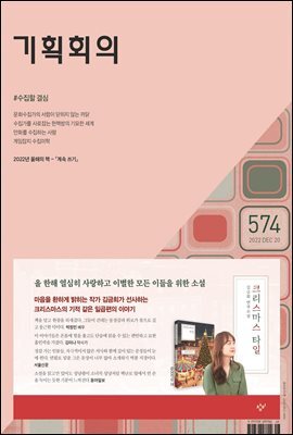 기획회의 574호