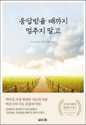 응답받을 때까지 멈추지 말고