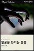 얼굴을 만지는 유령
