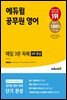 에듀윌 공무원 영어 매일 3문 독해 4주 완성
