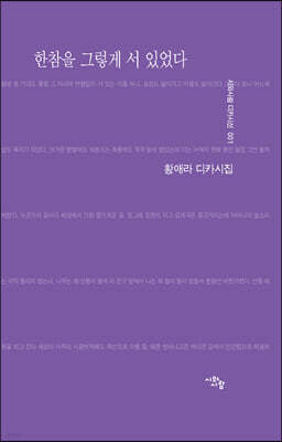 한참을 그렇게 서 있었다