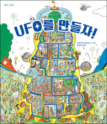 UFO를 만들자!