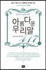 아름다운 우리말 417