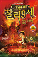 찰리 9세 18