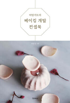 마망갸또의 베이킹 개발 컨셉북