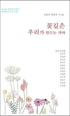 꽃길은 우리가 만드는 거야