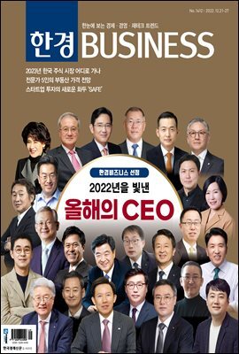 한경비즈니스 1412호
