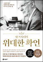 밥 프록터의 위대한 확언