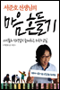 서준호 선생님의 마음 흔들기
