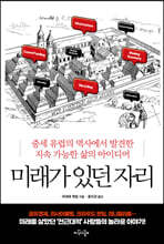 미래가 있던 자리