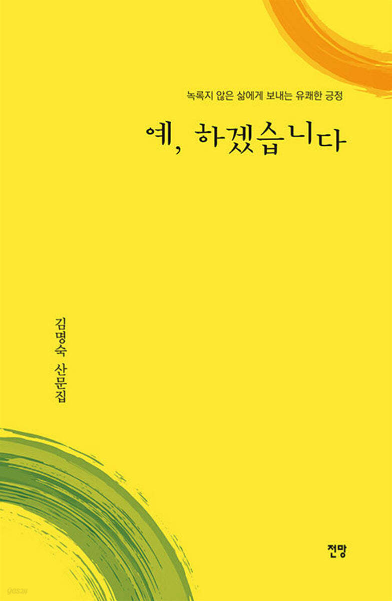 예, 하겠습니다