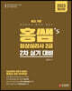 2023 홍쌤's 임상심리사 2급 2차 실기 대비