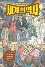 세계의 역사 19