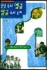 상상속의 얼굴 얼굴 속의 문화