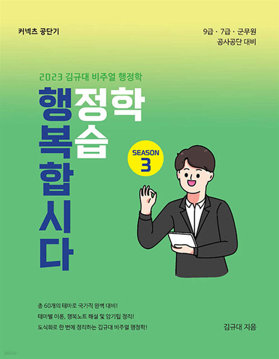 2023 김규대 비주얼 행정학 행복합시다 시즌3
