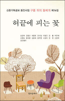 혀끝에 피는 꽃