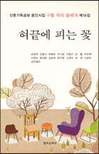 혀끝에 피는 꽃