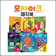 스티커 놀이북 모자이크 매직북 STEP 1 + 2 시리즈 세트