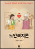 노인복지론
