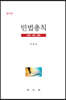 민법총칙