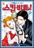 [대여] 스킵 비트! 48권