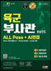 2023 육군 부사관 RNTC ALL Pass+AI면접
