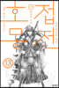 호접몽전 13