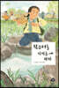 약수터를 지키는 아이