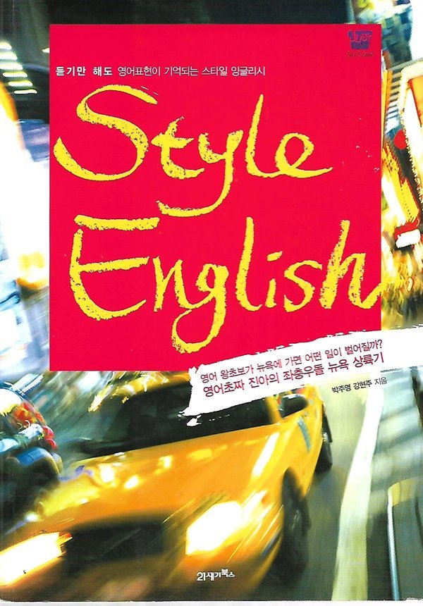 Style English (부록CD없음)