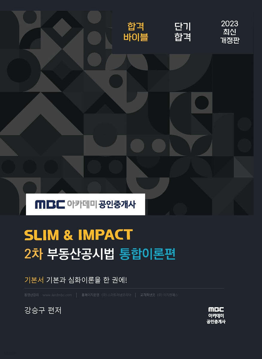 2023 2차 부동산공시법 통합이론편