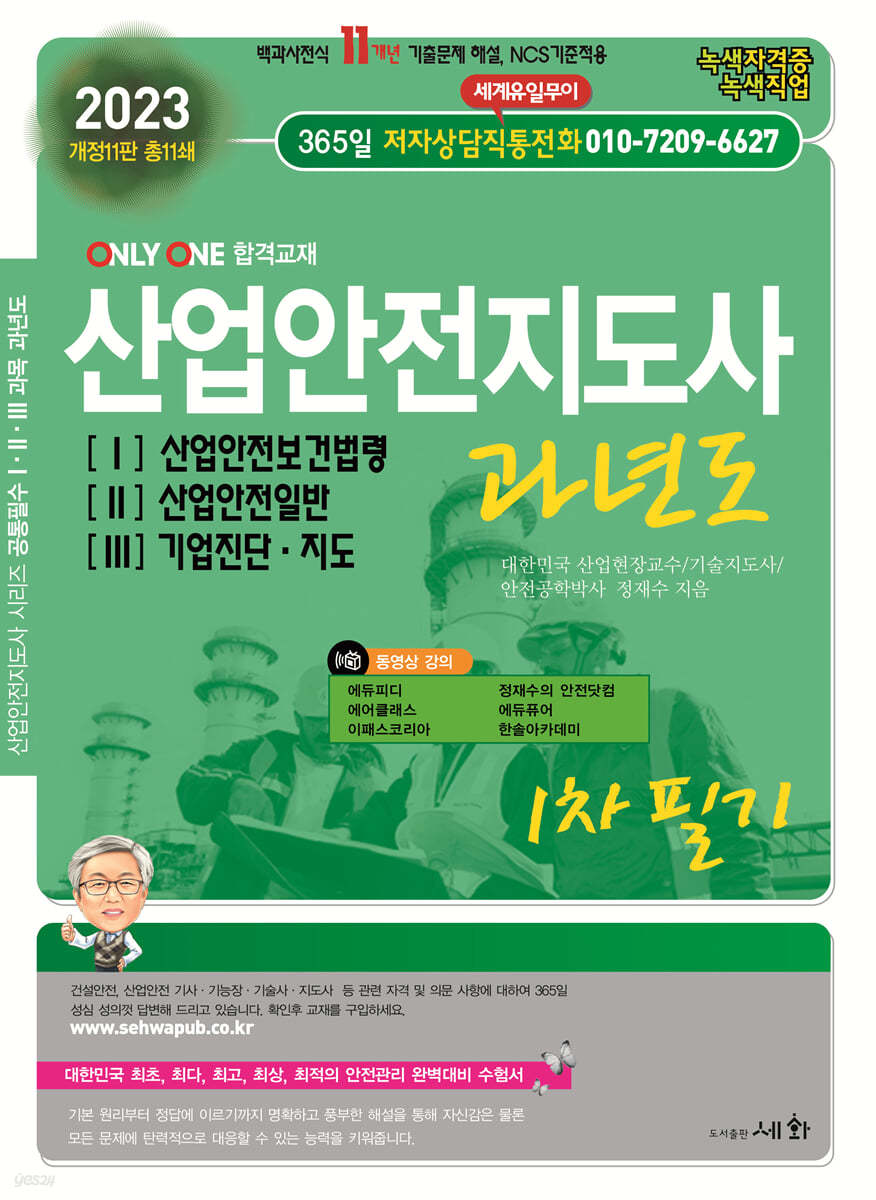 2023 산업안전지도사 과년도