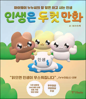 인생은 두 컷 만화