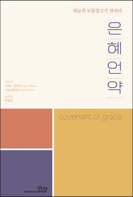 은혜언약