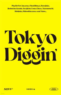 도쿄디깅 (Tokyo Diggin’)