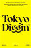 도쿄디깅 (Tokyo Diggin’)