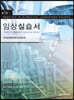 임상실습서