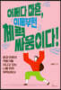 어쩌다 마흔, 이제부턴 체력 싸움이다!
