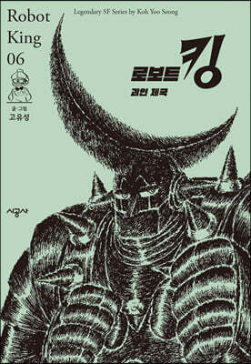 로보트 킹 06