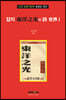잡지 東洋之光의 詩 世界 1
