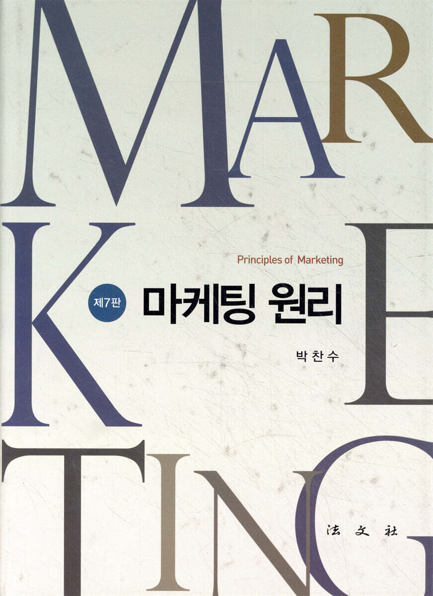 마케팅원리