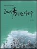 그대, 꽃으로 피고 싶은가