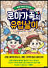 로마가족의 유럽살이 1