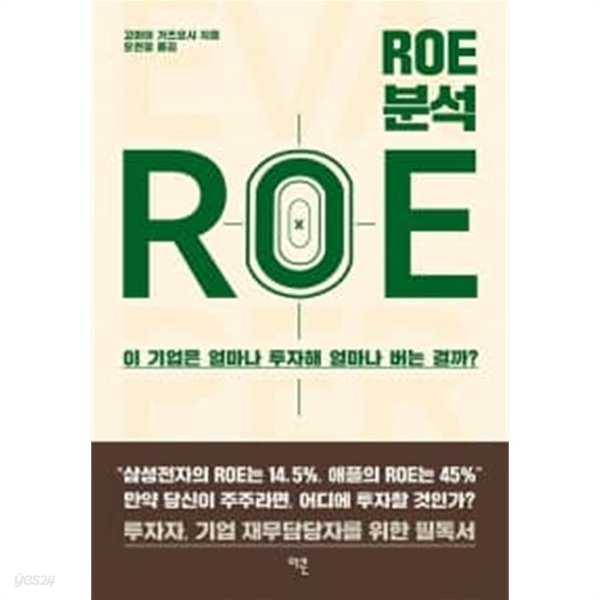 ROE 분석